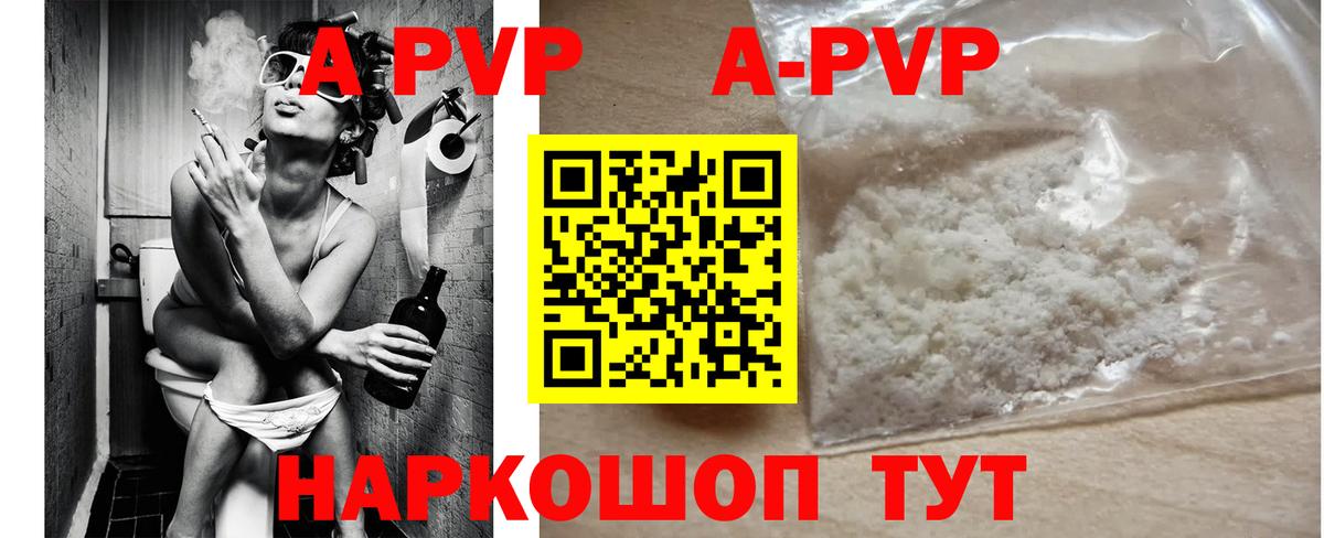 Альфа ПВП кристаллы  A PVP  Калининград  Вход с VPN  Alpha-PVP VHQ 
