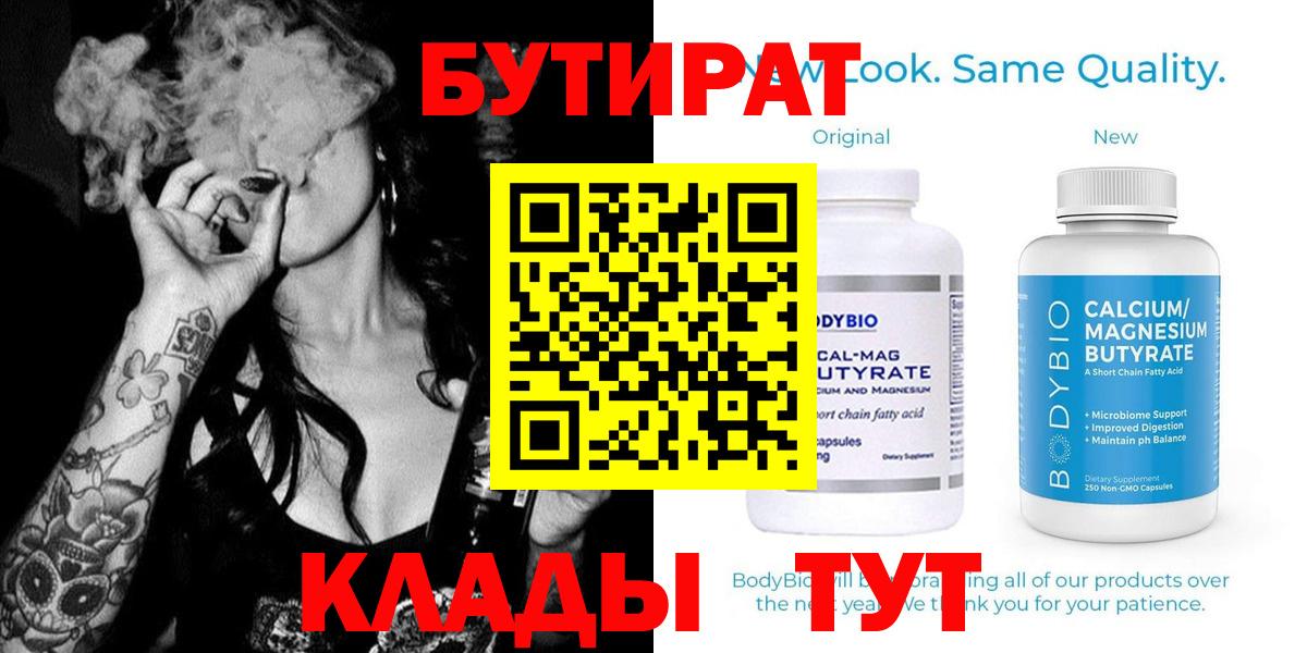 Калининград  Бутират Butirat  Вход с VPN 