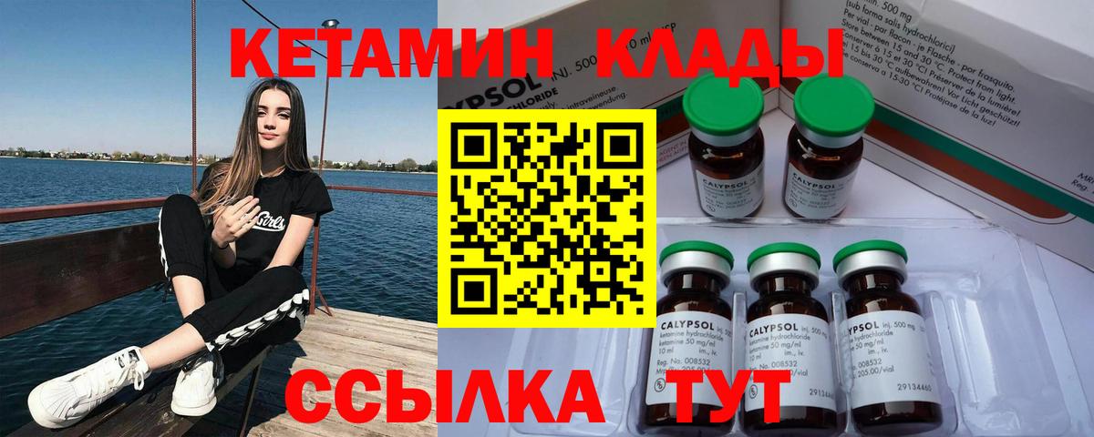 Кетамин VHQ  Вход с VPN  Кетамин ketamine  Калининград 