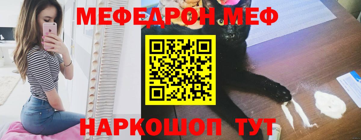 МЯУ-МЯУ  МЕФ VHQ  Калининград  Вход с VPN  МЕФ  Меф мука 