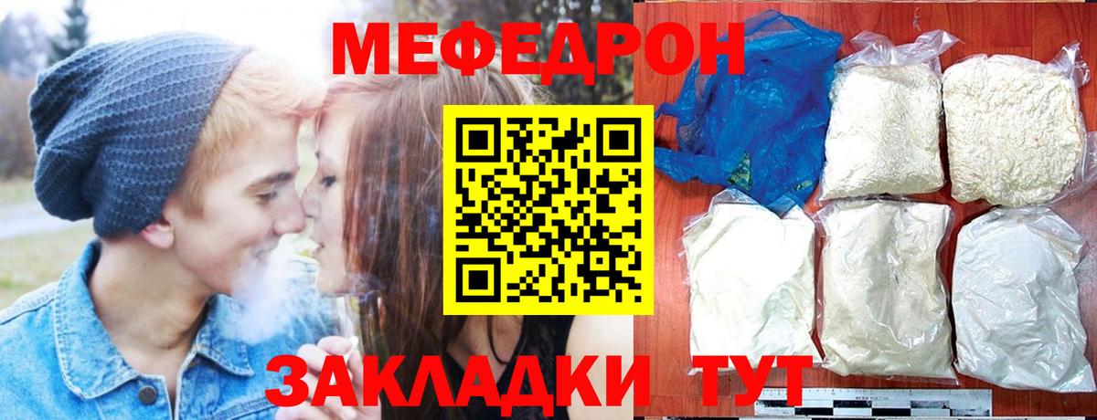 Меф мяу мяу кристаллы Калининград