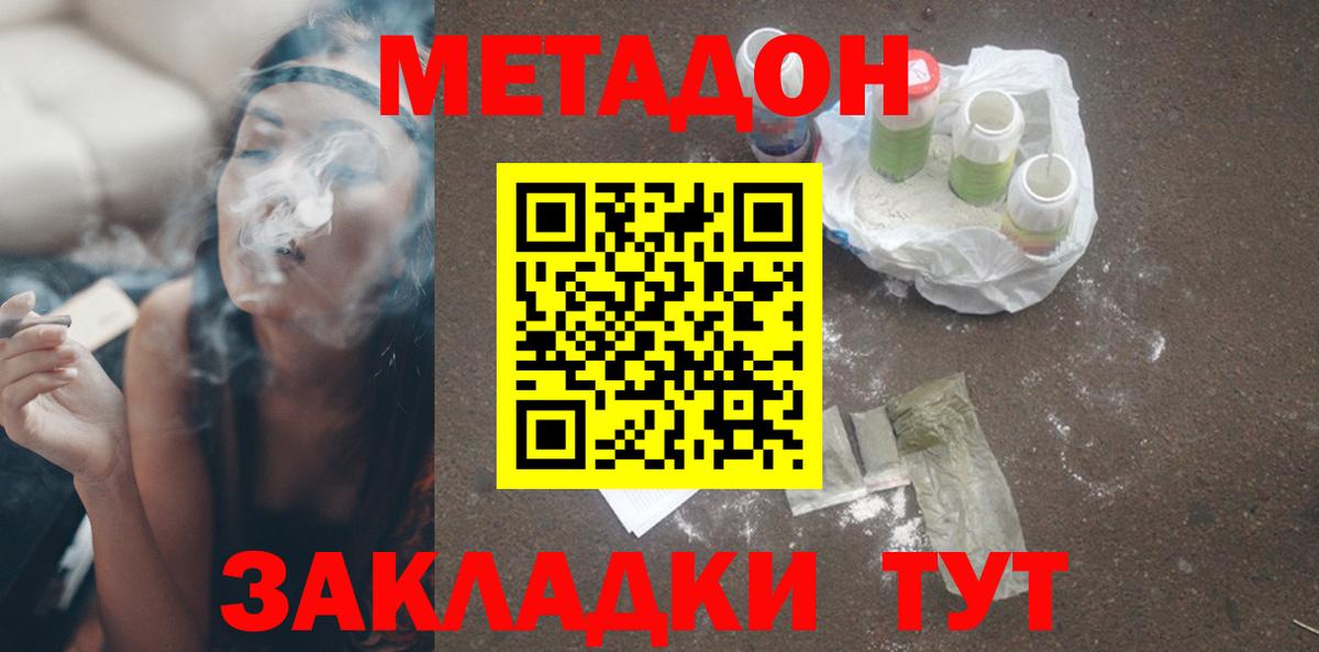 Метадон белоснежный  Метадон methadone  Вход с VPN  Калининград 