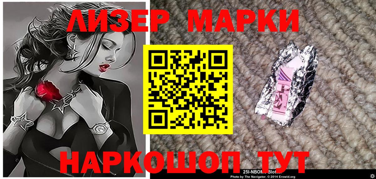 Марки NBOMe 1500мкг Калининград