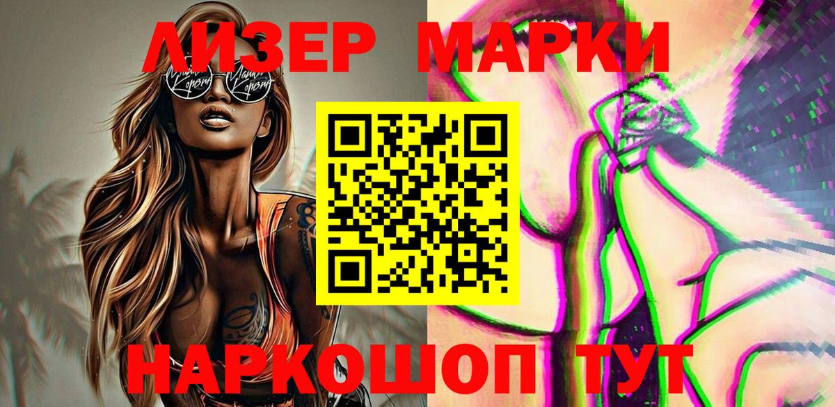 Наркотические марки 1500мкг  Наркотические марки 1500мкг  Вход с VPN  Марки NBOMe  Калининград 